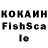 КОКАИН FishScale jack east