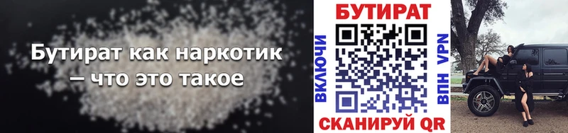 БУТИРАТ 1.4BDO Губкинский